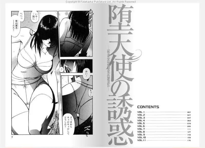 Datenshi No Yuuwaku Vol.1 Ch,1 2ページ