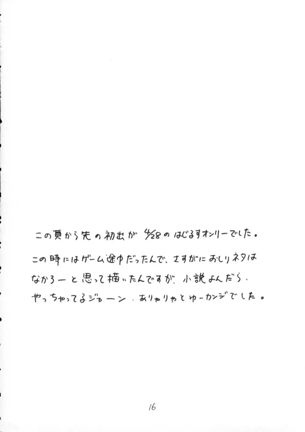 すてぃうぃずみぃ 15ページ