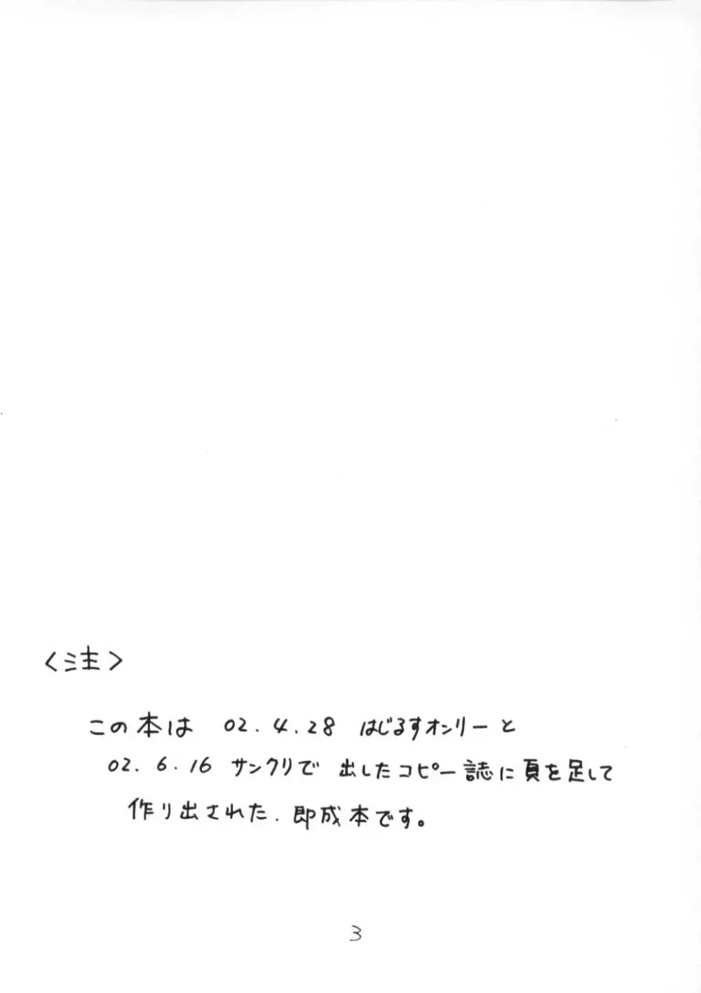 すてぃうぃずみぃ 2ページ