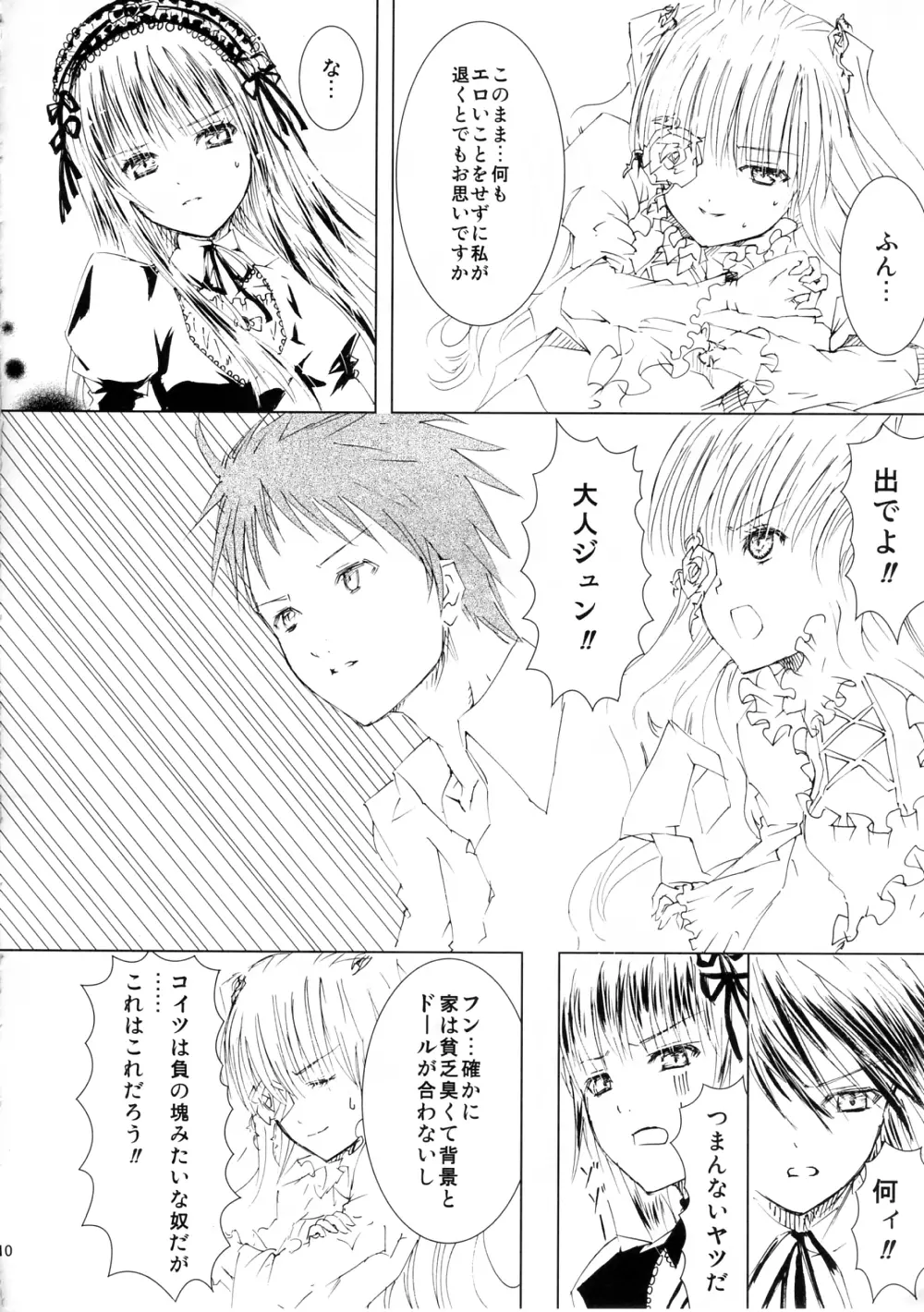 薔薇乙女ラーメン3 10ページ