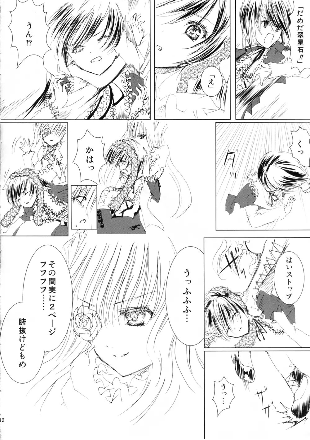 薔薇乙女ラーメン3 12ページ