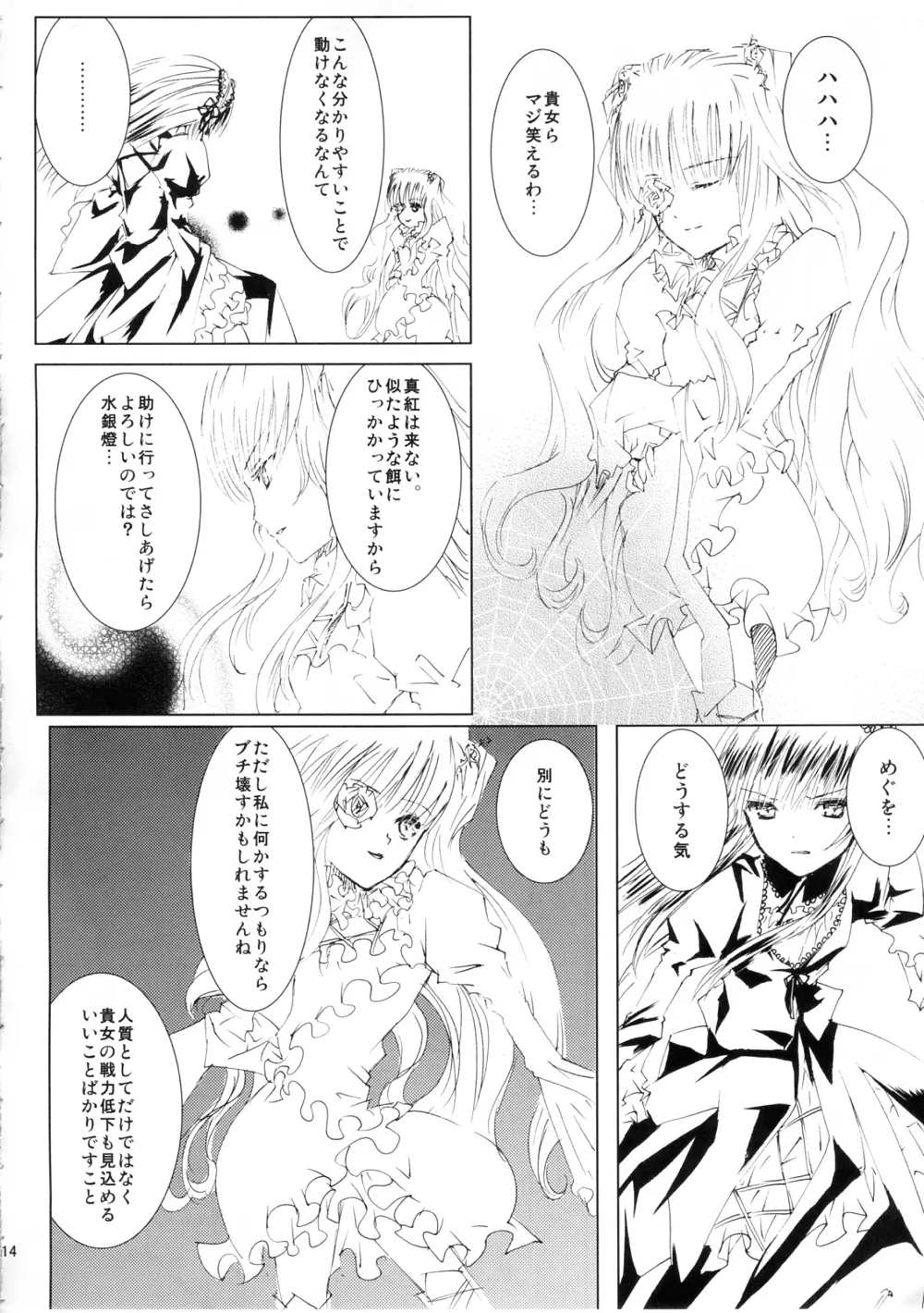 薔薇乙女ラーメン3 14ページ