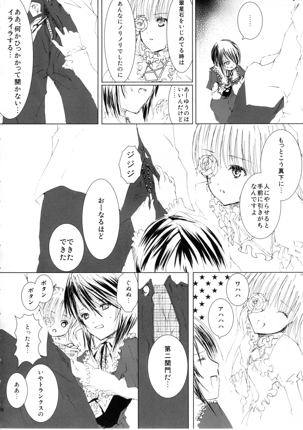 薔薇乙女ラーメン3 16ページ