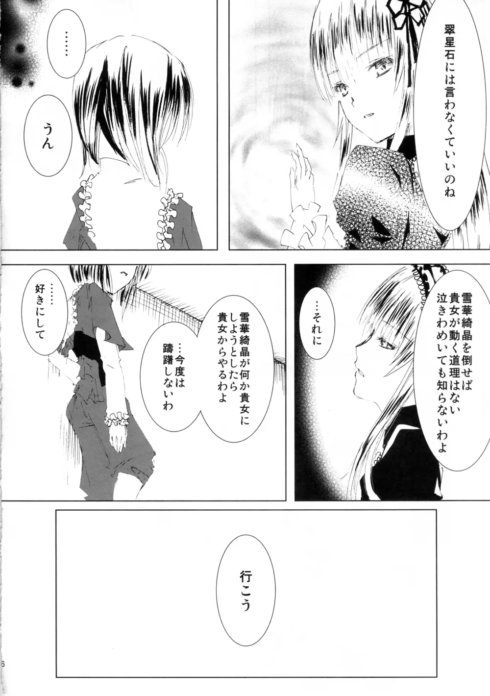 薔薇乙女ラーメン3 6ページ