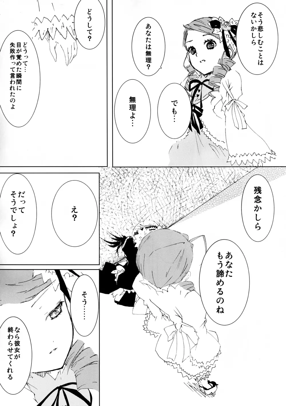 薔薇乙女ラーメン4 10ページ