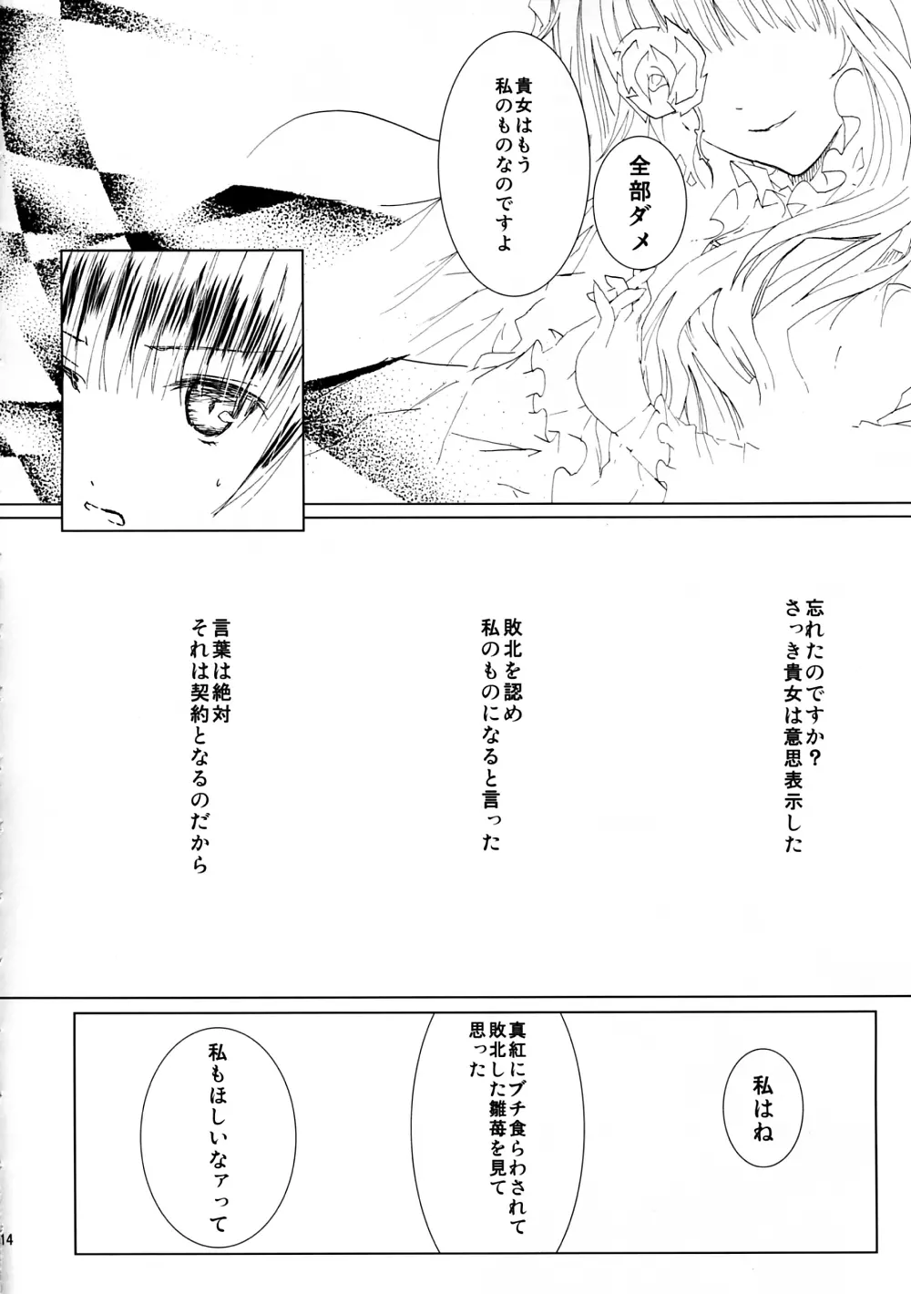 薔薇乙女ラーメン4 15ページ