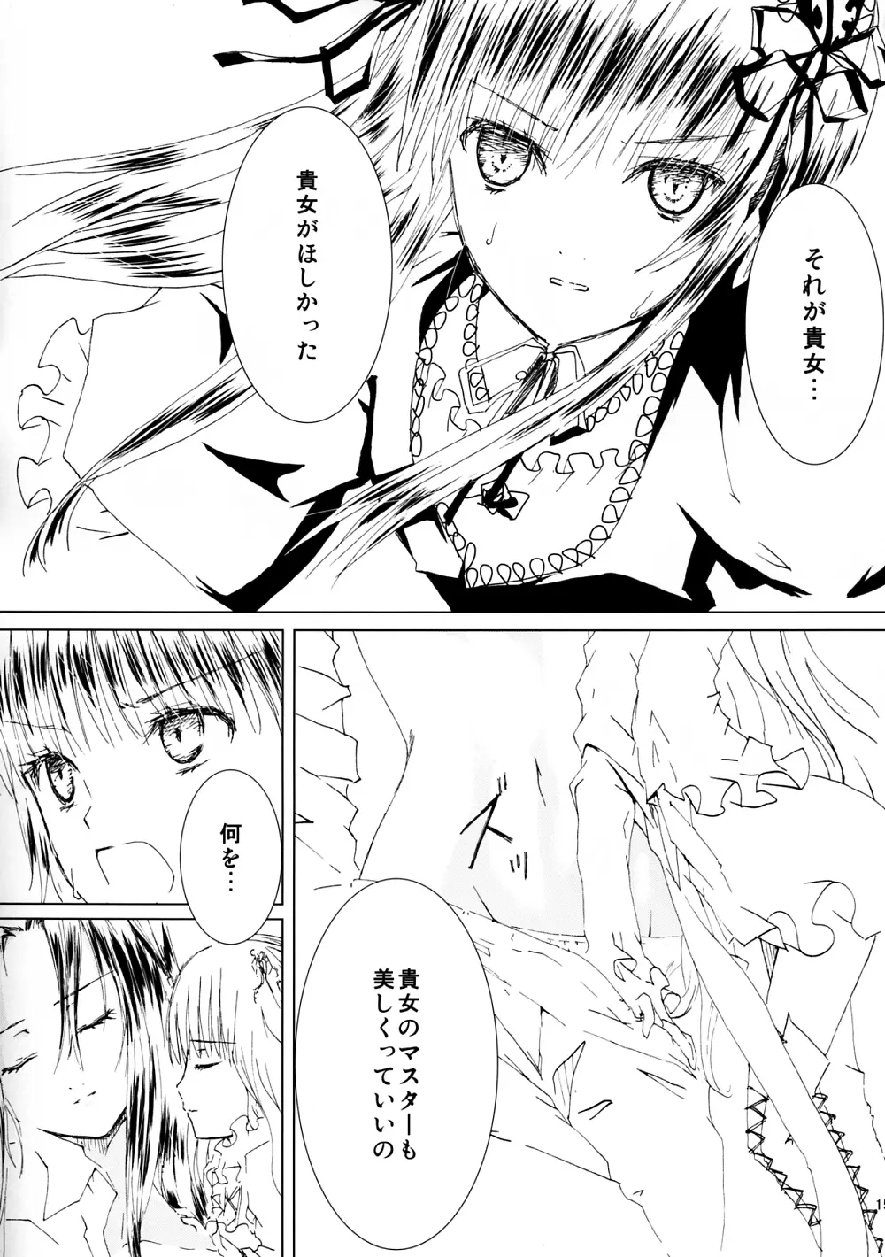 薔薇乙女ラーメン4 16ページ