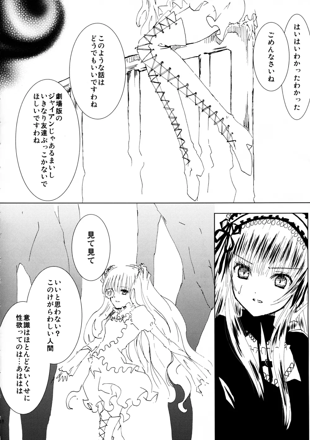 薔薇乙女ラーメン4 19ページ