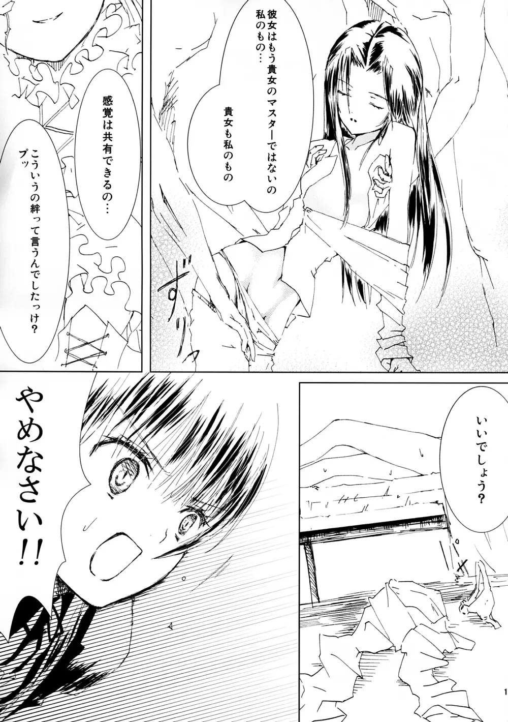 薔薇乙女ラーメン4 20ページ