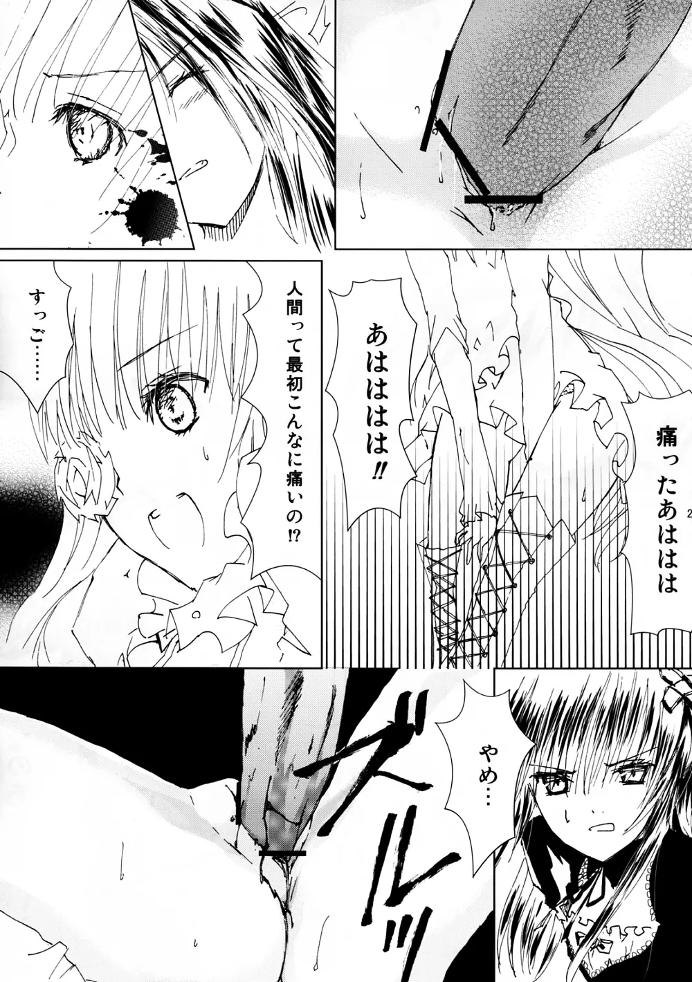 薔薇乙女ラーメン4 22ページ