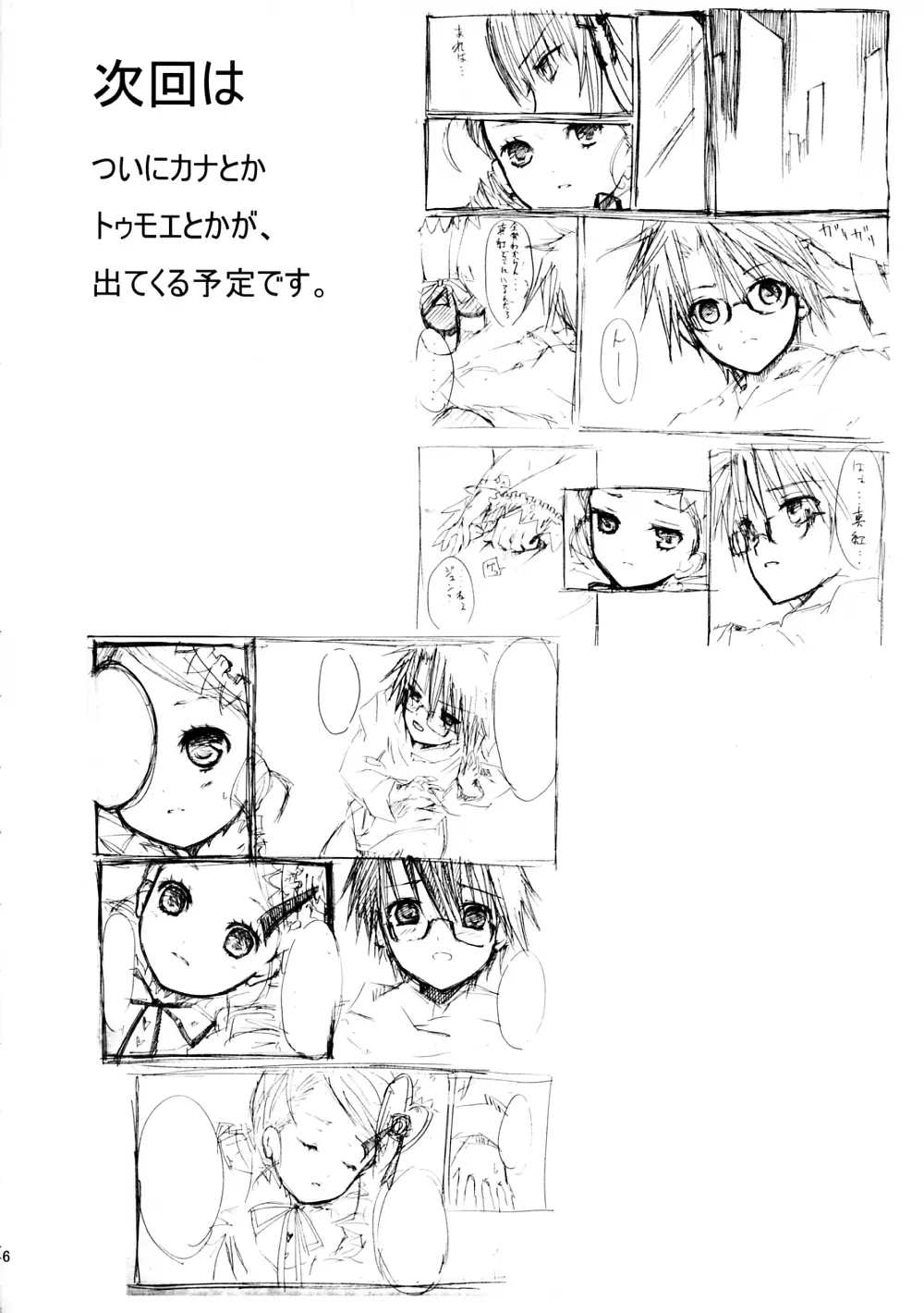薔薇乙女ラーメン4 47ページ