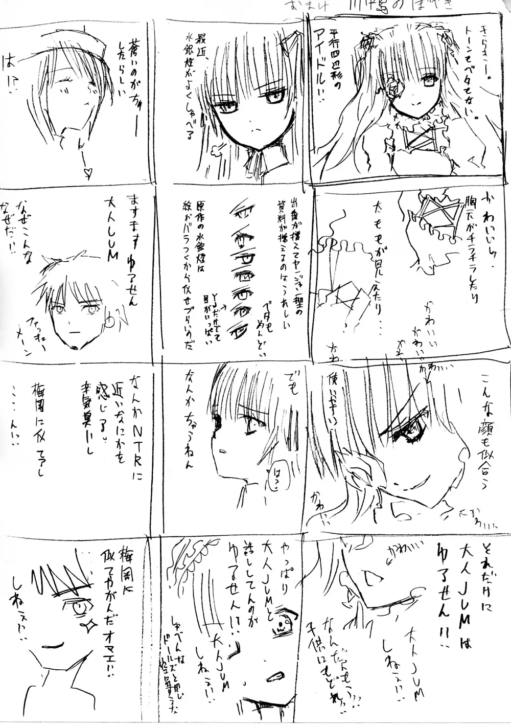 薔薇乙女ラーメン4 48ページ