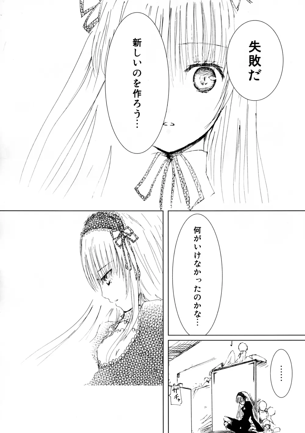 薔薇乙女ラーメン4 8ページ