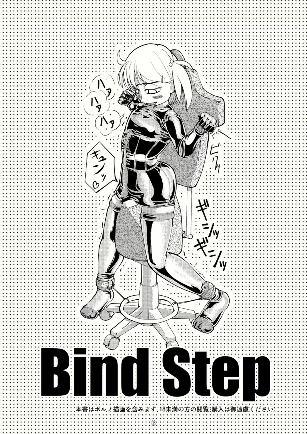 Bind Step 2ページ
