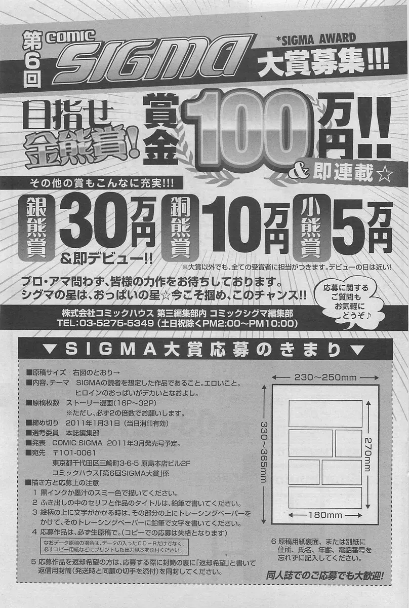 COMIC SIGMA 2011年01月号 Vol.52 101ページ