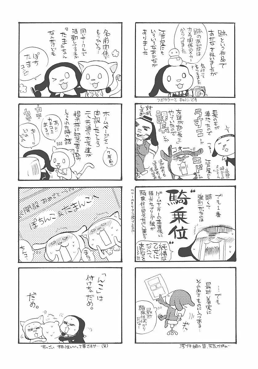 純愛かたろぐ 199ページ