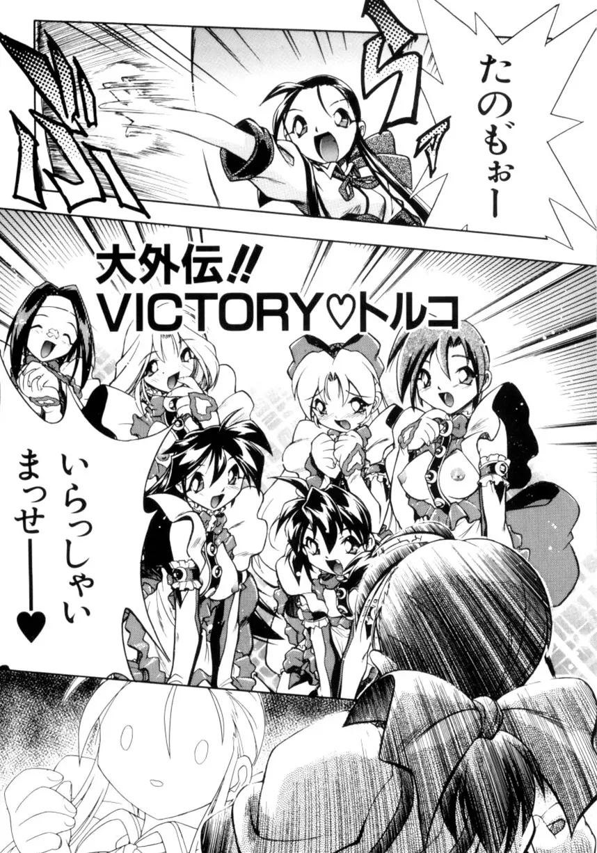 Victory Wave 3 157ページ