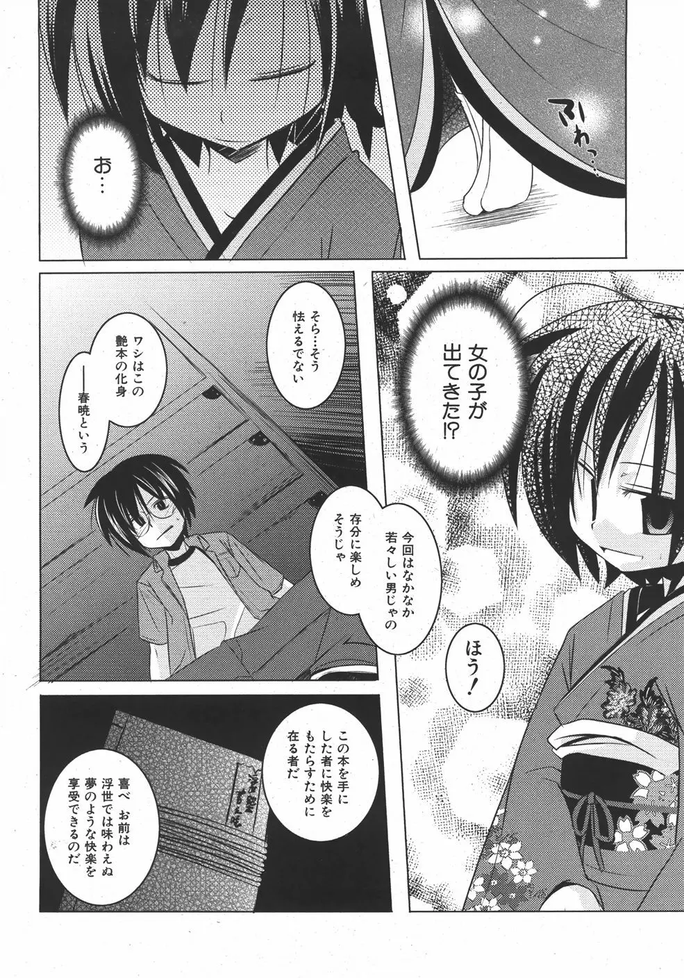 COMIC 少女天国 2007年09月号 VOL.32 10ページ