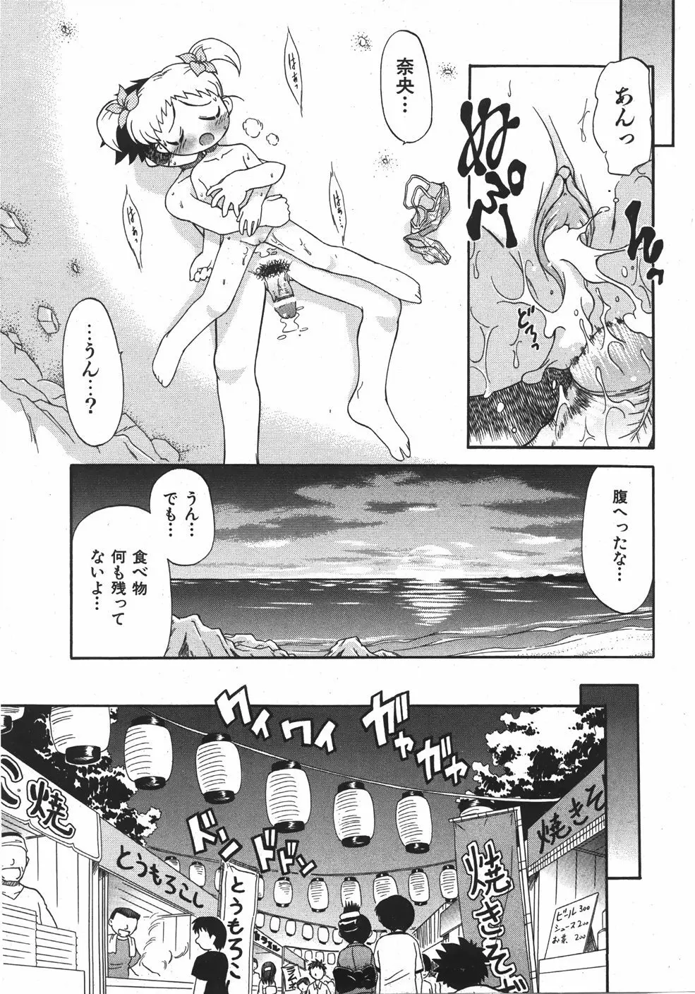 COMIC 少女天国 2007年09月号 VOL.32 101ページ