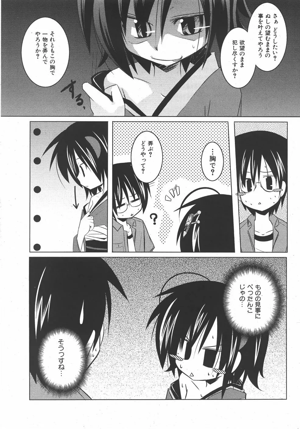 COMIC 少女天国 2007年09月号 VOL.32 11ページ