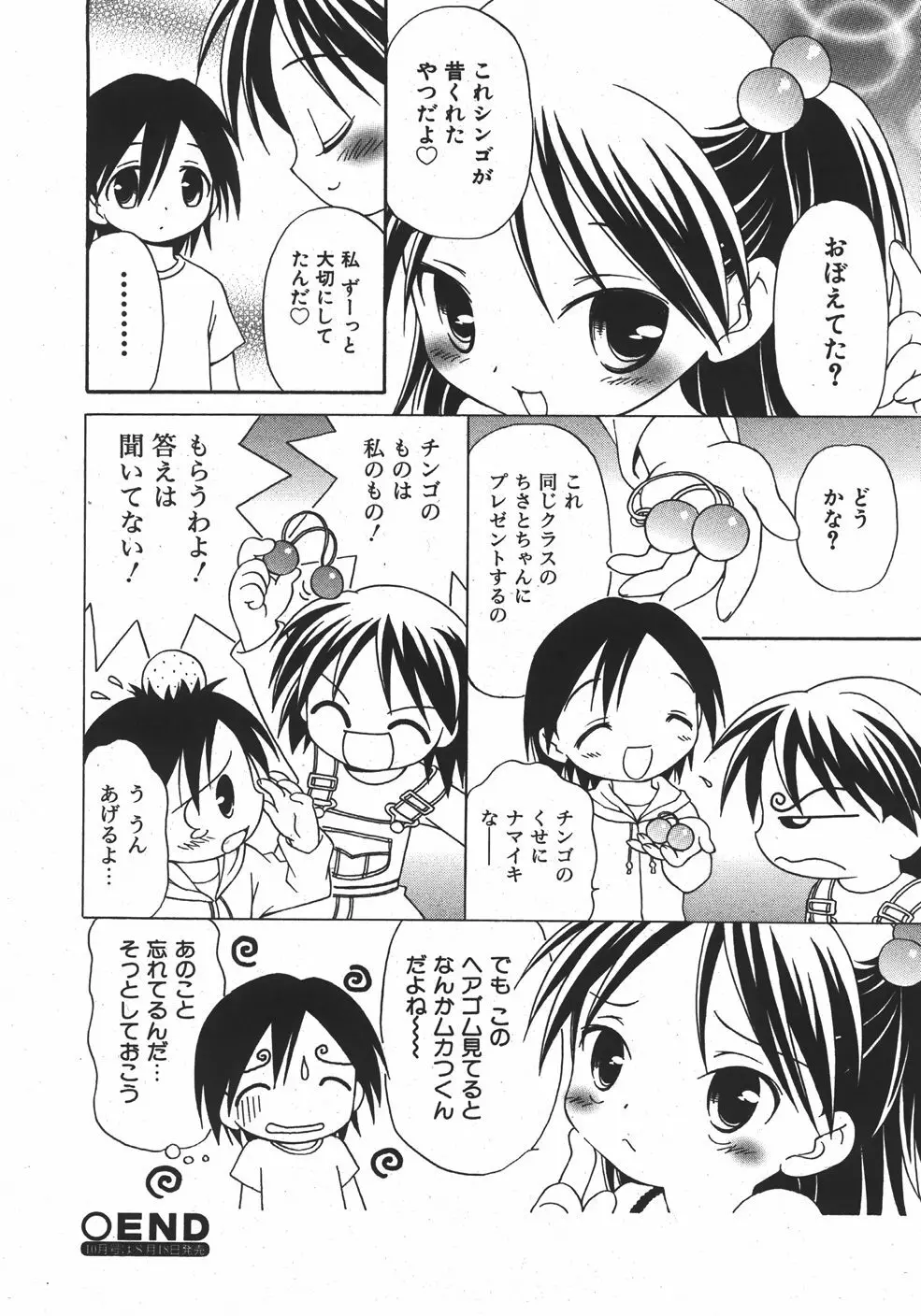 COMIC 少女天国 2007年09月号 VOL.32 118ページ