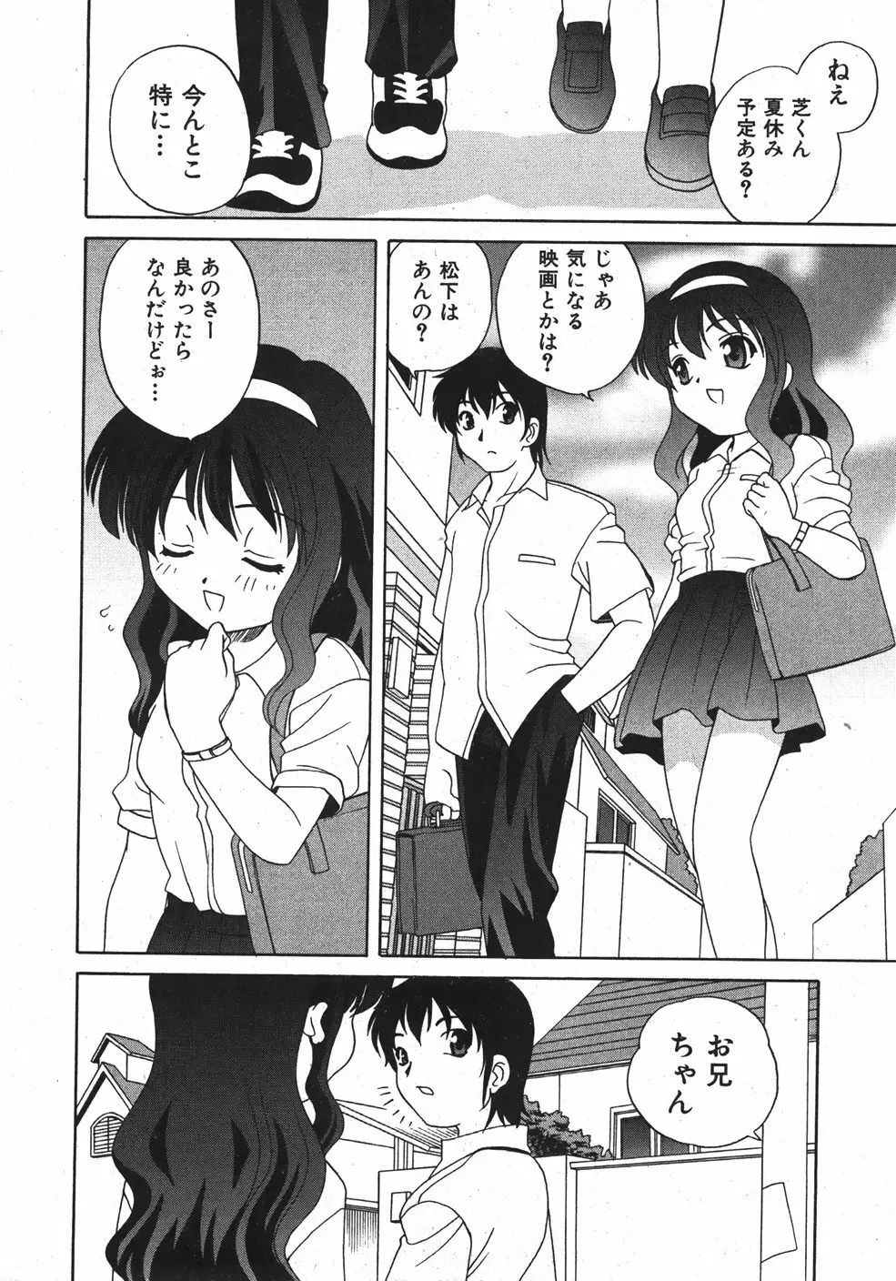 COMIC 少女天国 2007年09月号 VOL.32 120ページ