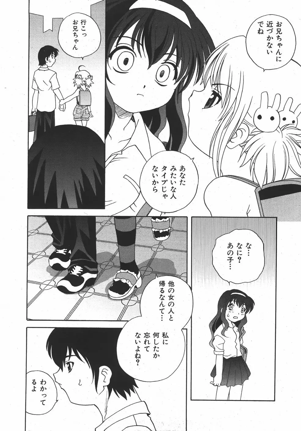 COMIC 少女天国 2007年09月号 VOL.32 122ページ