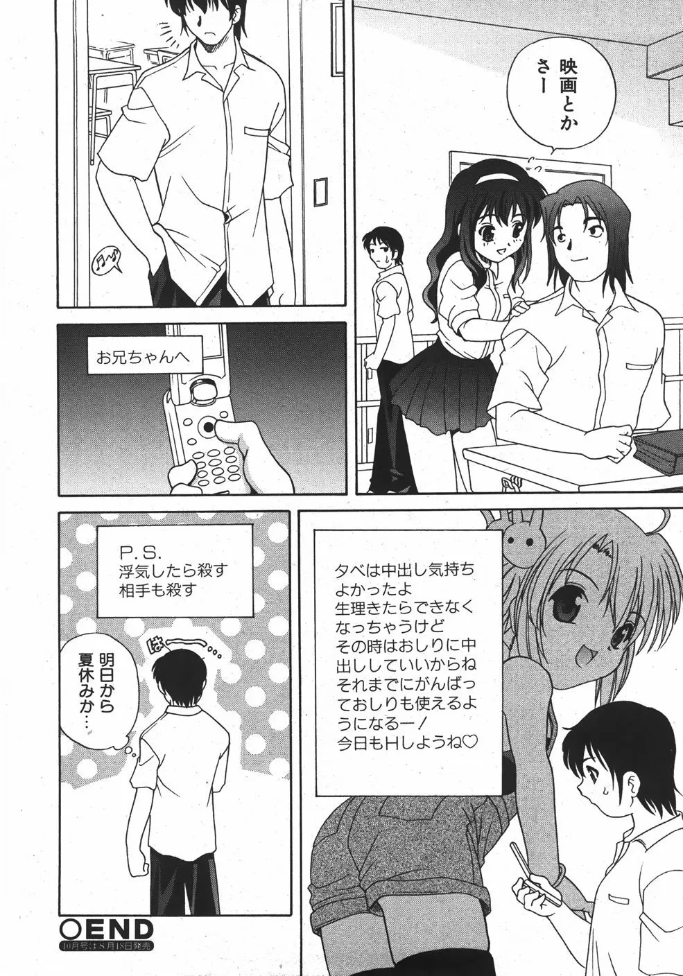 COMIC 少女天国 2007年09月号 VOL.32 134ページ