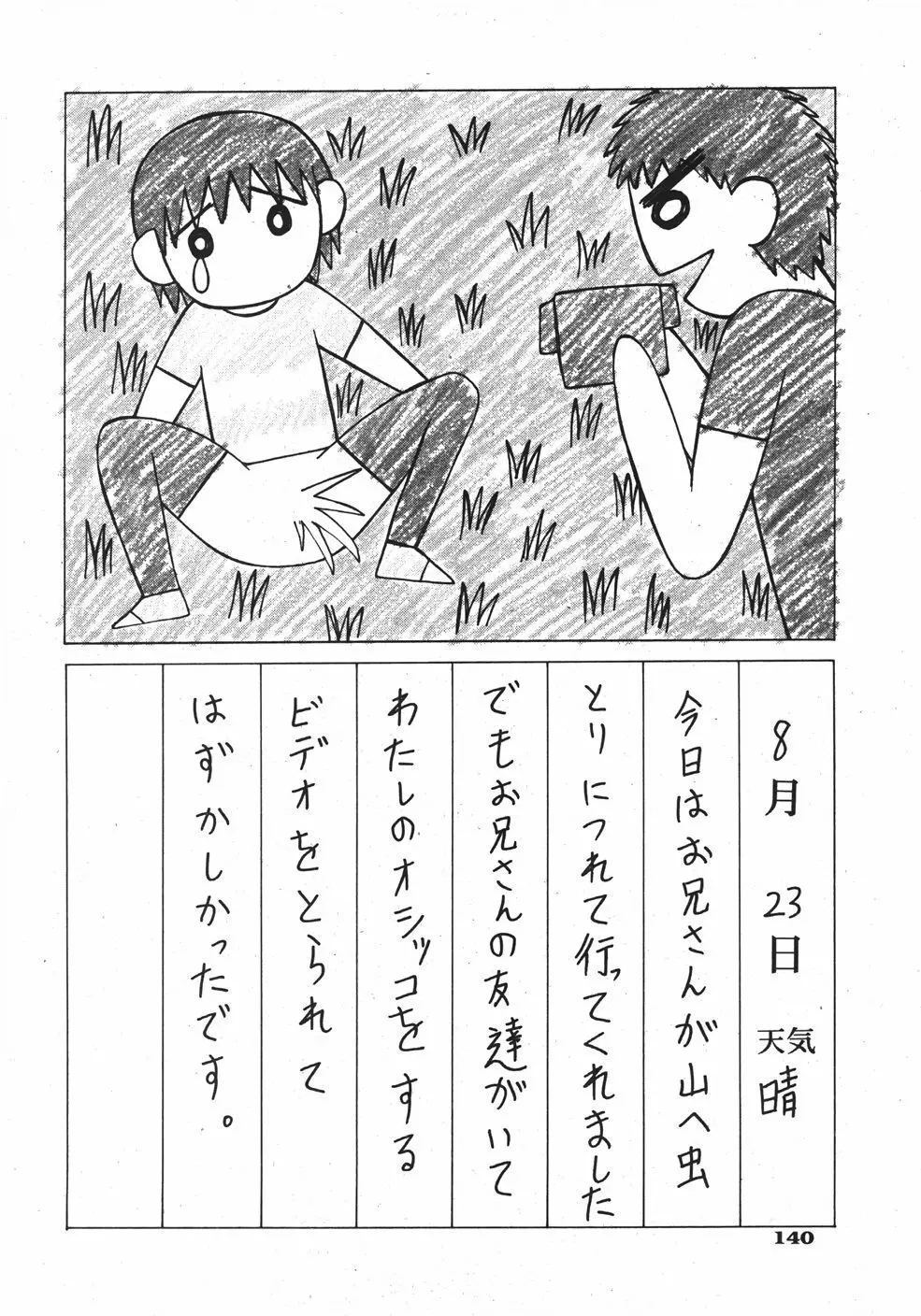 COMIC 少女天国 2007年09月号 VOL.32 140ページ