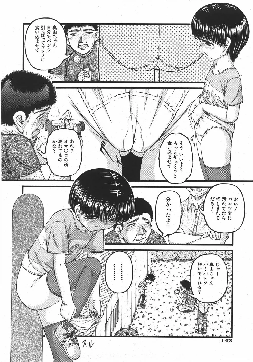 COMIC 少女天国 2007年09月号 VOL.32 142ページ