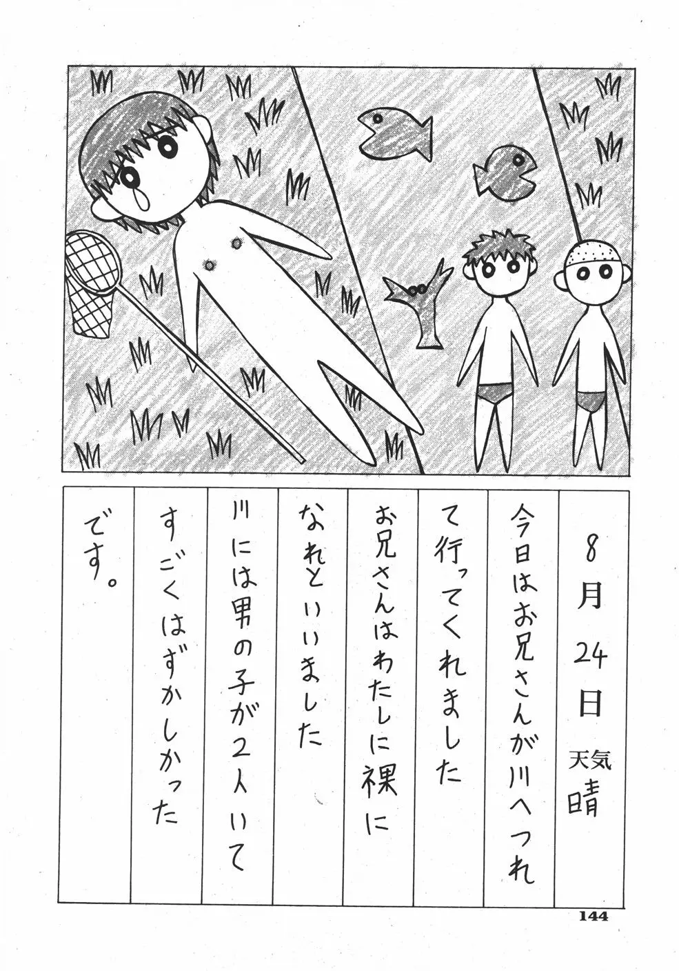 COMIC 少女天国 2007年09月号 VOL.32 144ページ