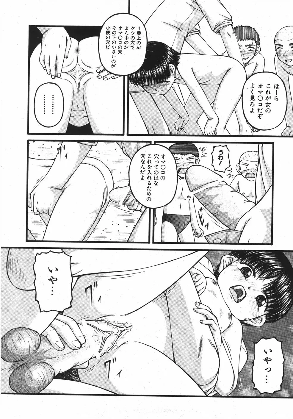 COMIC 少女天国 2007年09月号 VOL.32 148ページ