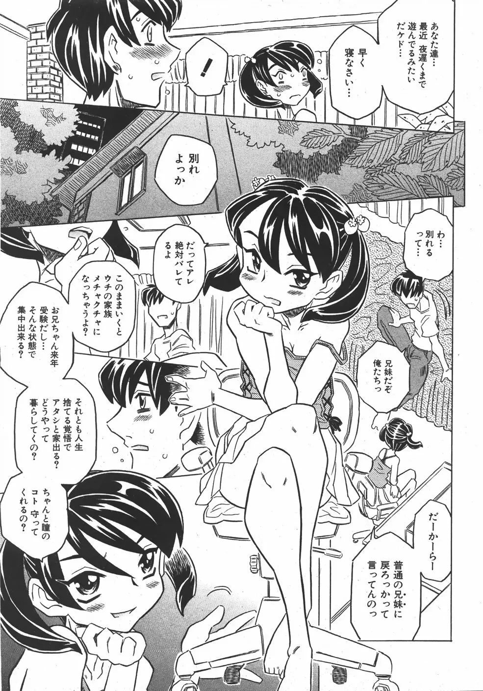 COMIC 少女天国 2007年09月号 VOL.32 157ページ