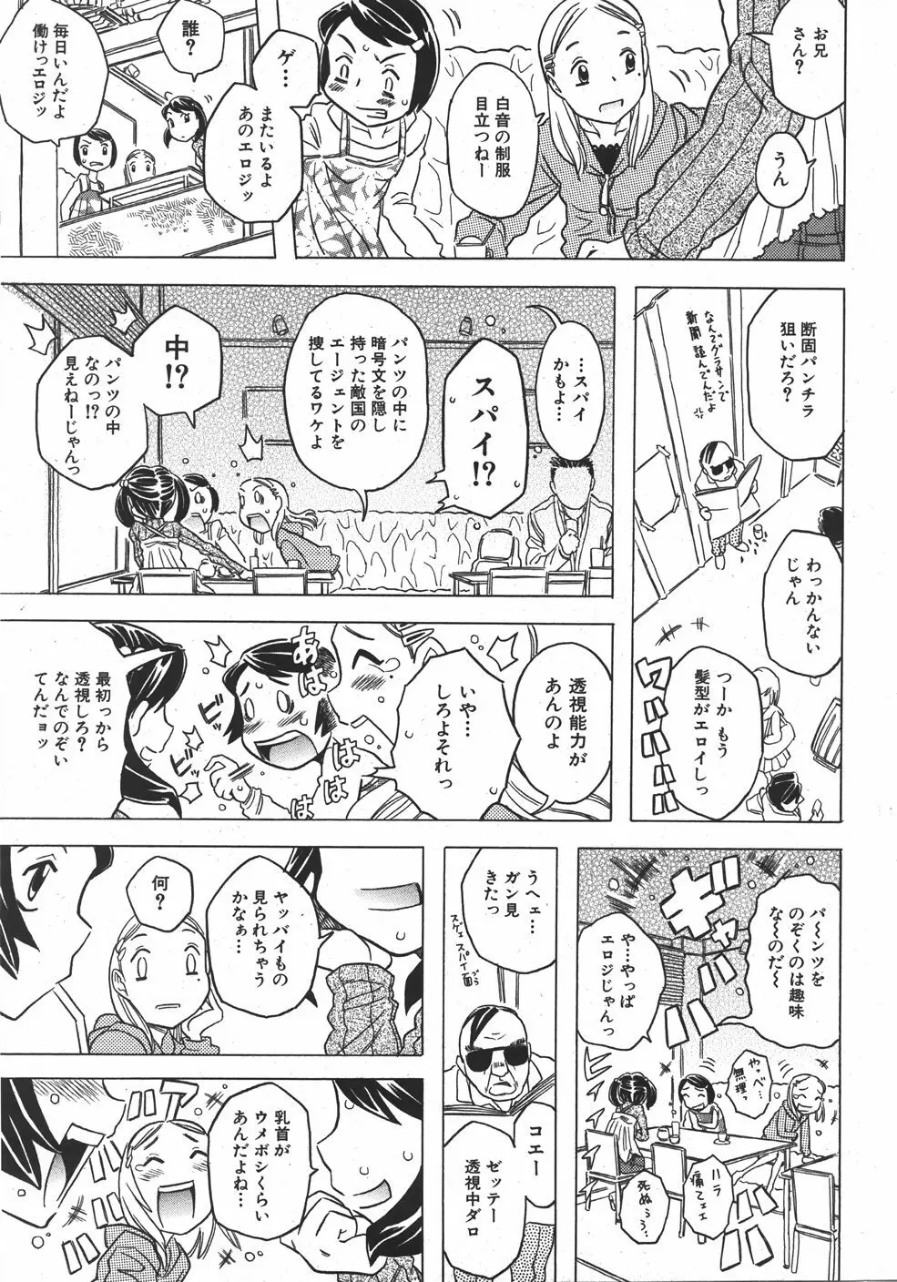 COMIC 少女天国 2007年09月号 VOL.32 159ページ