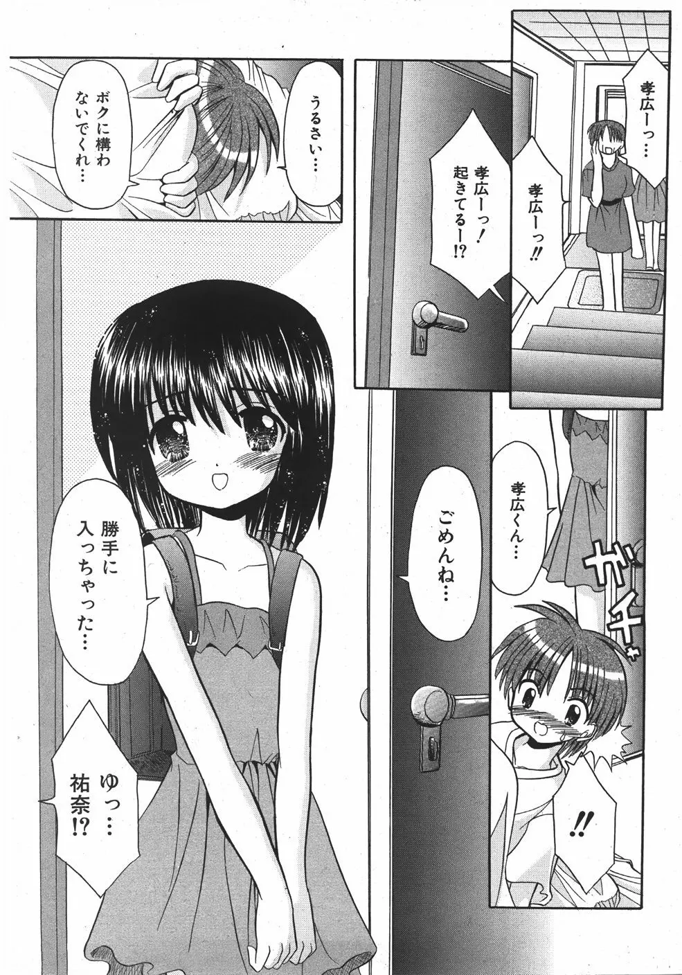 COMIC 少女天国 2007年09月号 VOL.32 171ページ