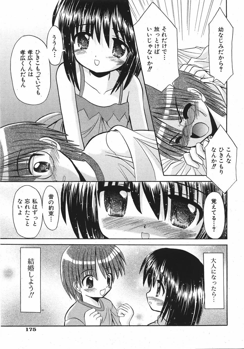 COMIC 少女天国 2007年09月号 VOL.32 175ページ