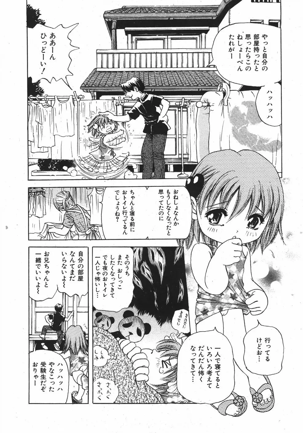 COMIC 少女天国 2007年09月号 VOL.32 196ページ