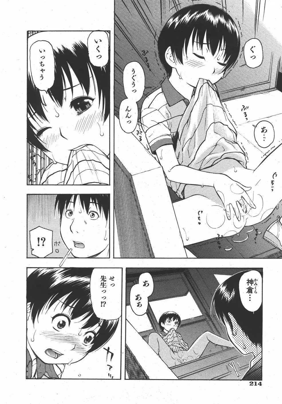 COMIC 少女天国 2007年09月号 VOL.32 214ページ
