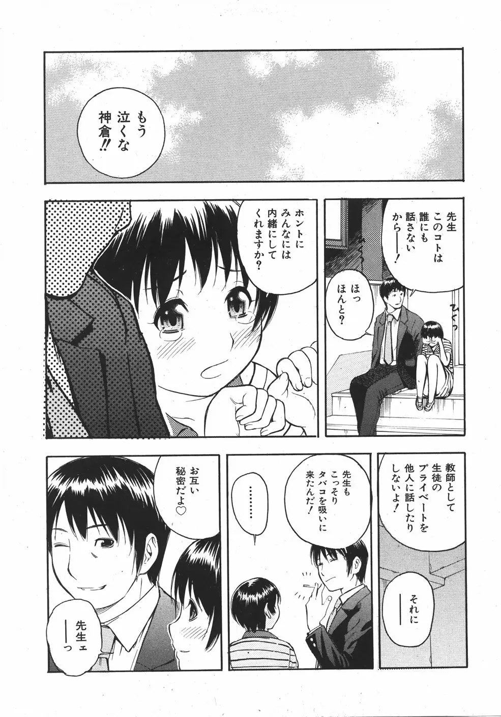 COMIC 少女天国 2007年09月号 VOL.32 217ページ