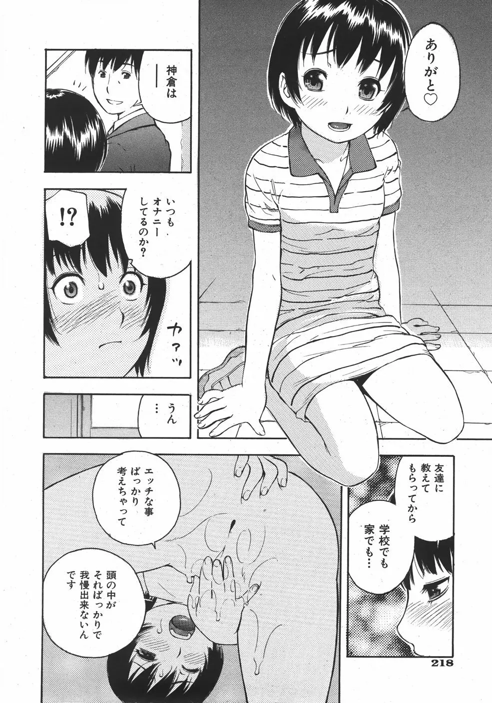 COMIC 少女天国 2007年09月号 VOL.32 218ページ