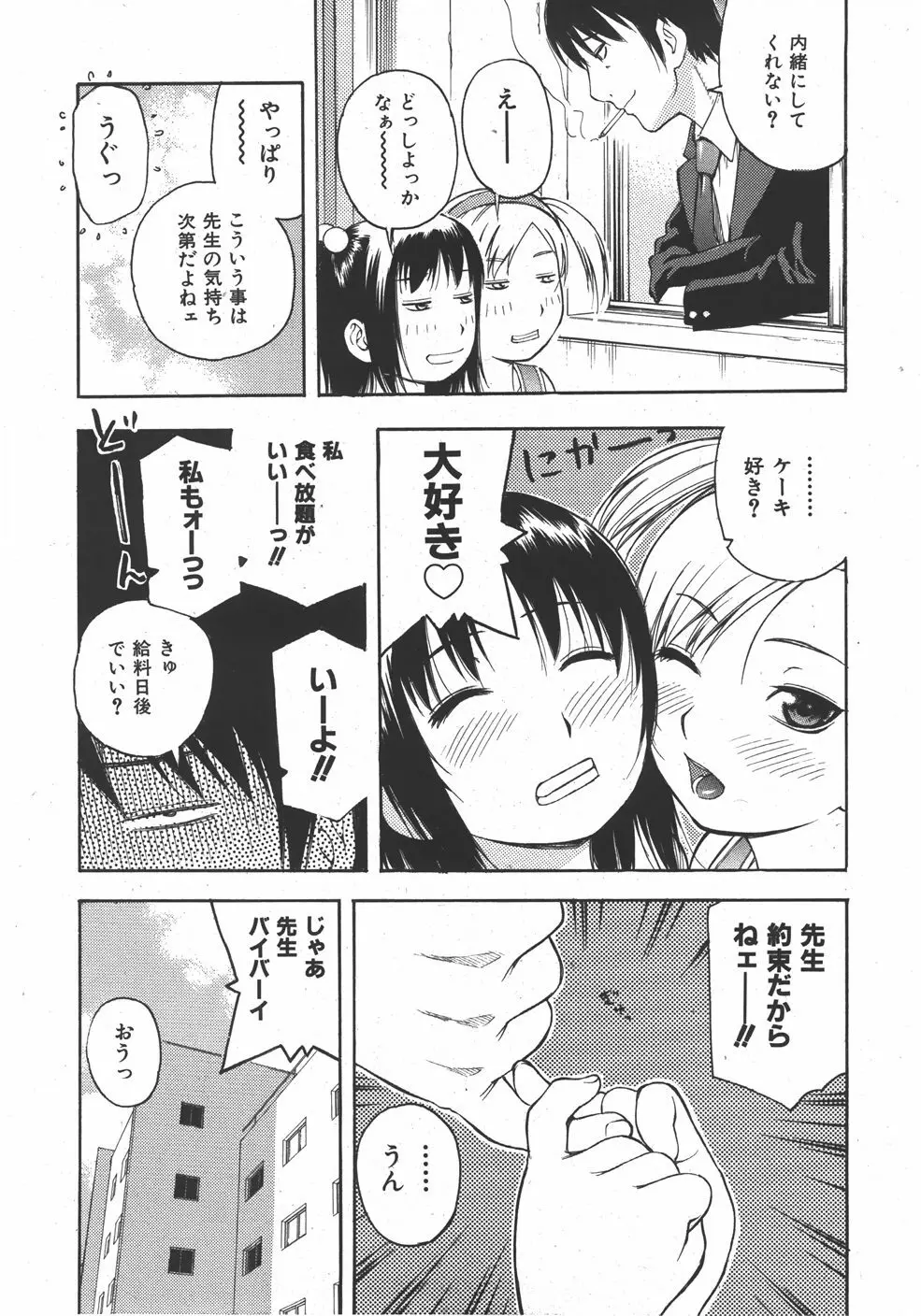 COMIC 少女天国 2007年09月号 VOL.32 222ページ