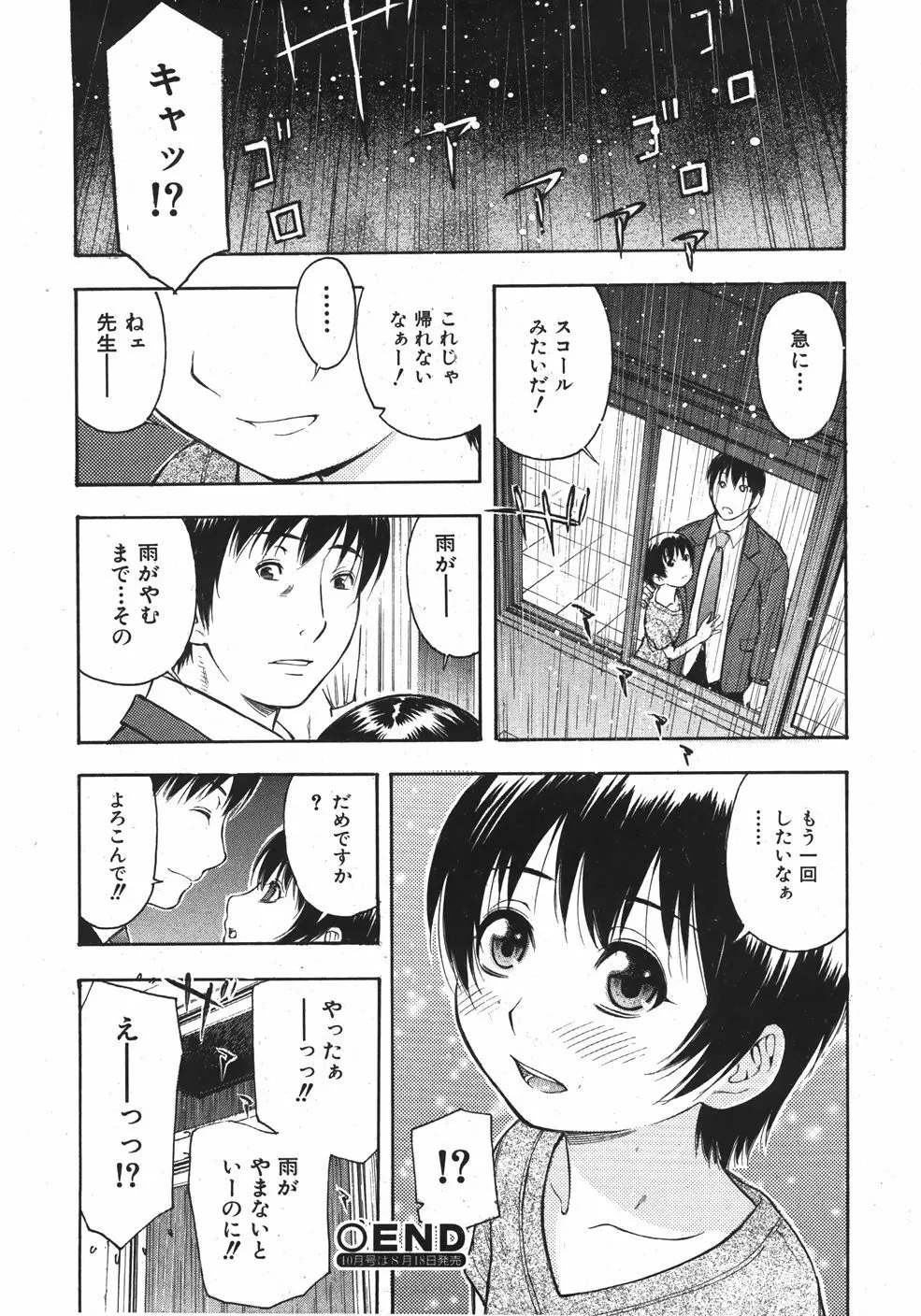 COMIC 少女天国 2007年09月号 VOL.32 228ページ