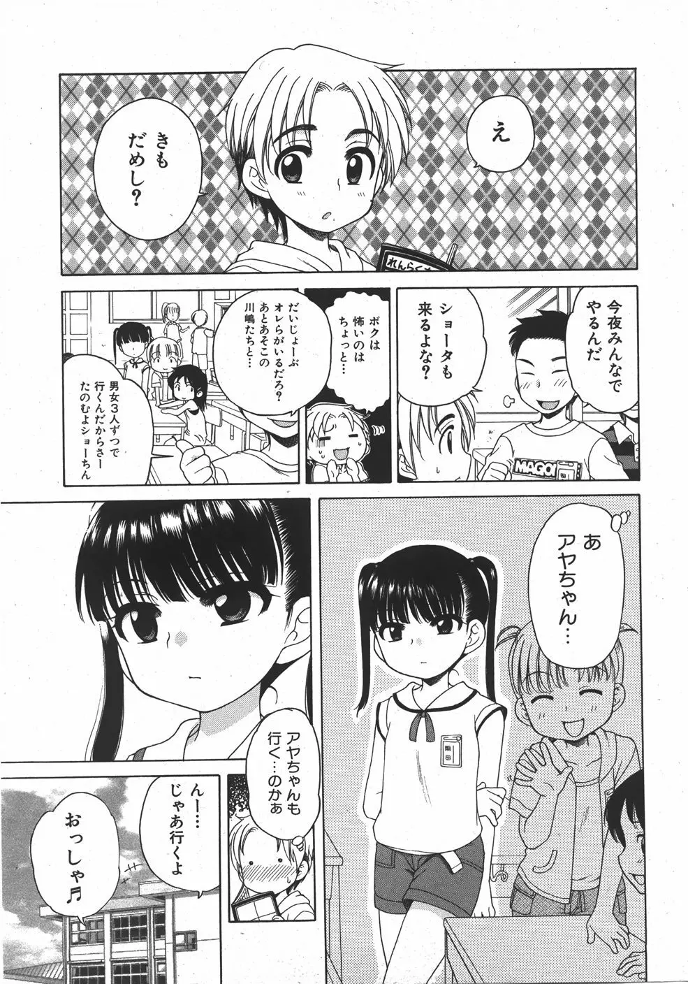 COMIC 少女天国 2007年09月号 VOL.32 23ページ