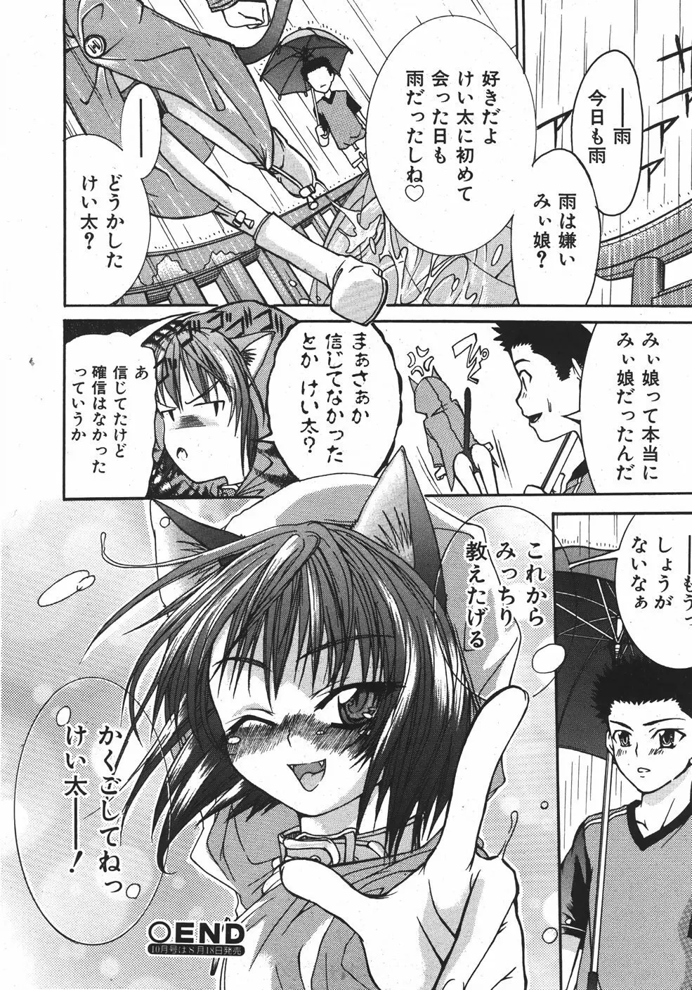 COMIC 少女天国 2007年09月号 VOL.32 248ページ