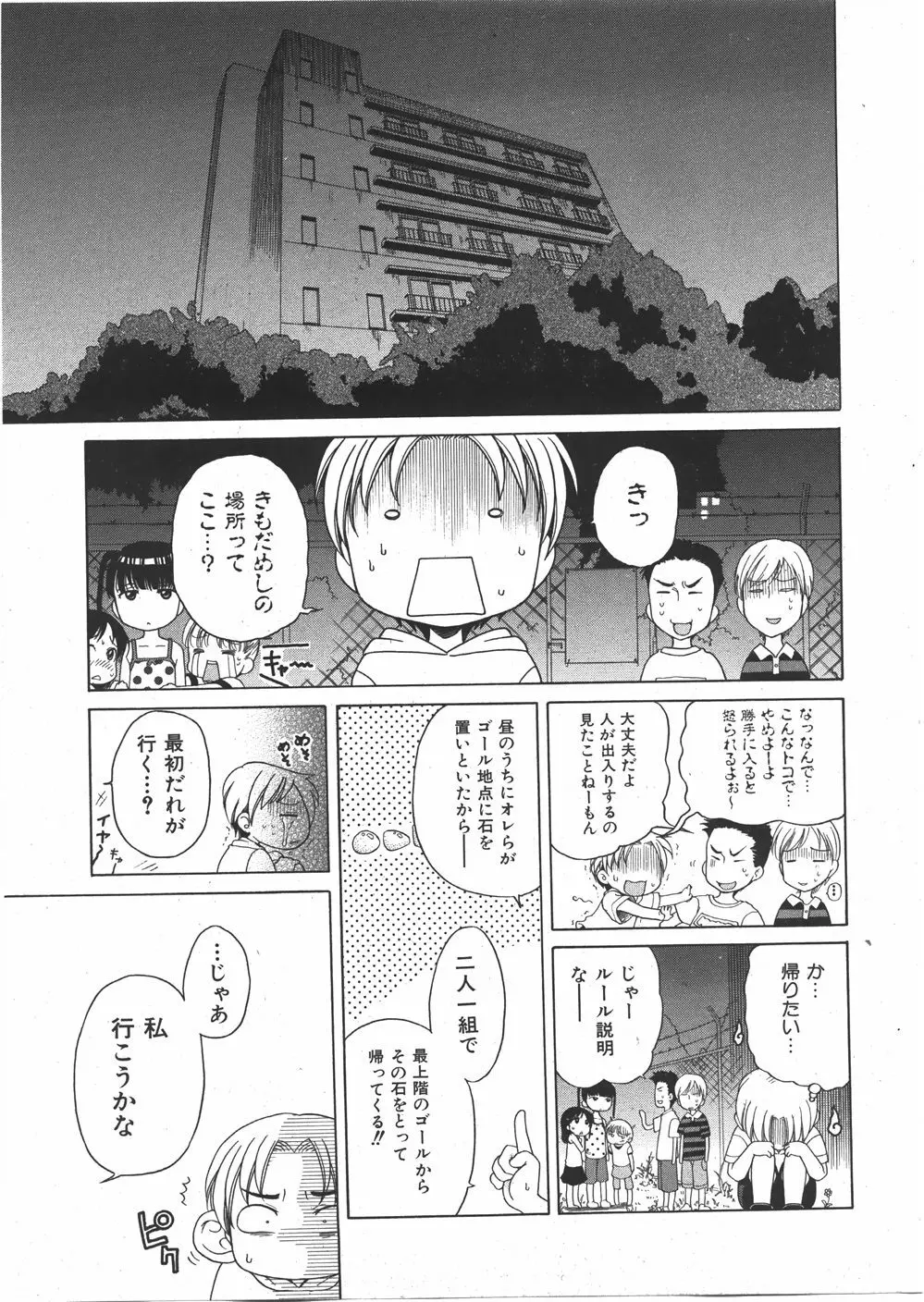 COMIC 少女天国 2007年09月号 VOL.32 25ページ