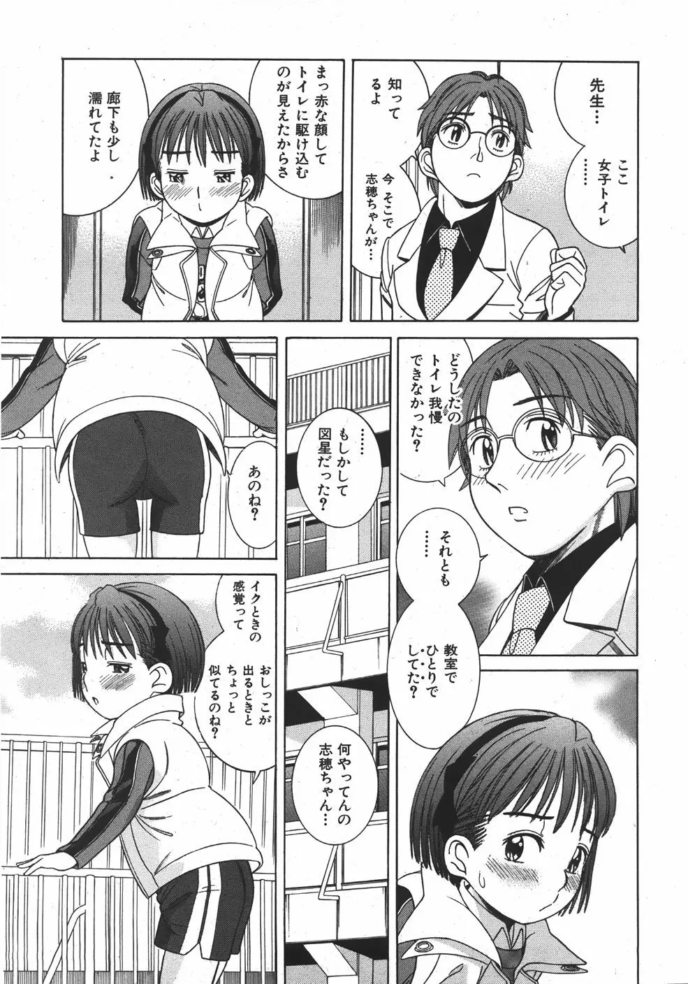 COMIC 少女天国 2007年09月号 VOL.32 251ページ