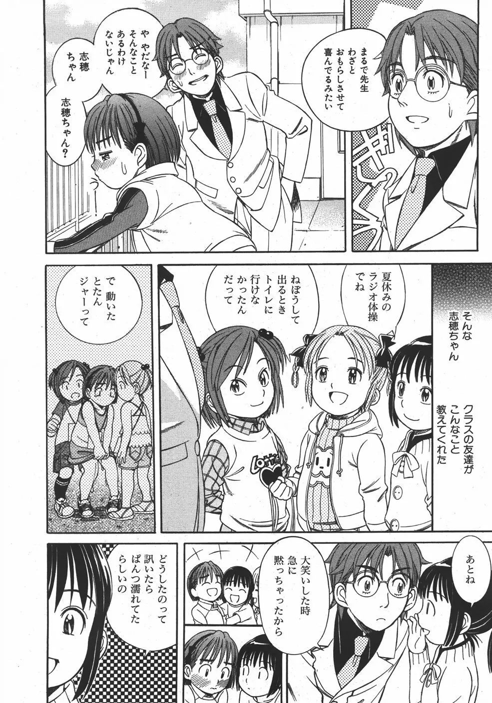 COMIC 少女天国 2007年09月号 VOL.32 254ページ