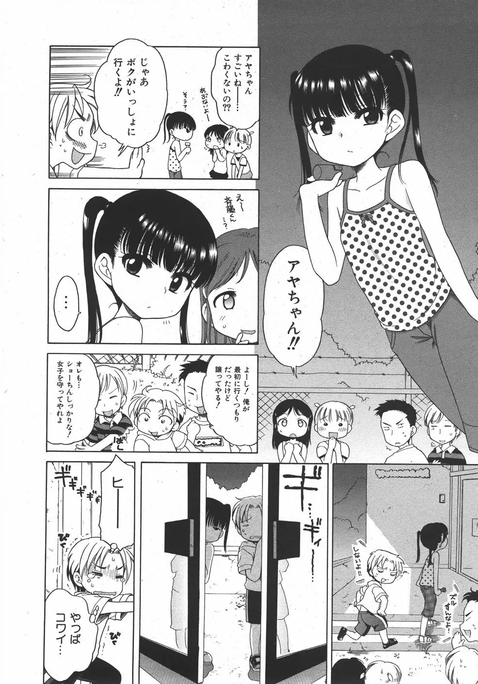 COMIC 少女天国 2007年09月号 VOL.32 26ページ