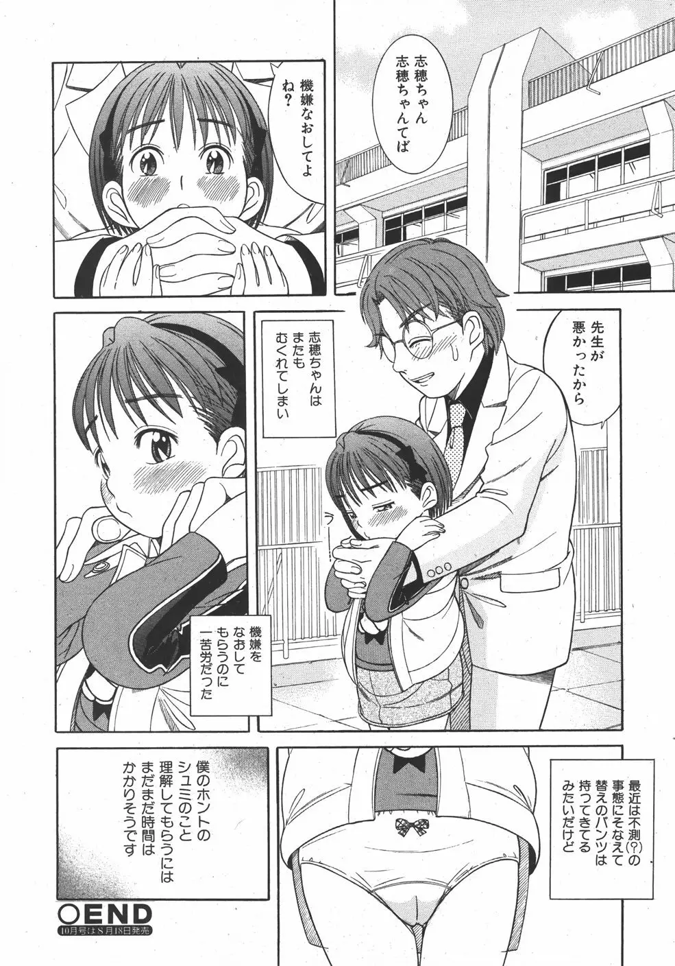 COMIC 少女天国 2007年09月号 VOL.32 264ページ
