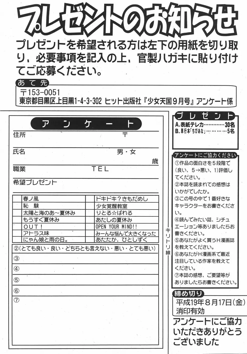COMIC 少女天国 2007年09月号 VOL.32 265ページ